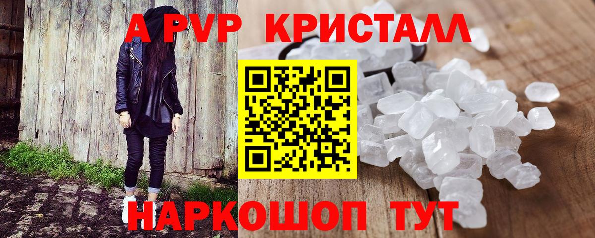 A-PVP VHQ Пыть-Ях