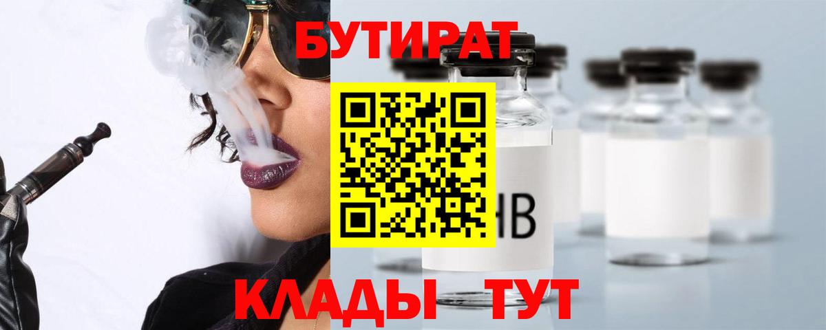 БУТИРАТ 99%  Вход с VPN  Пыть-Ях 