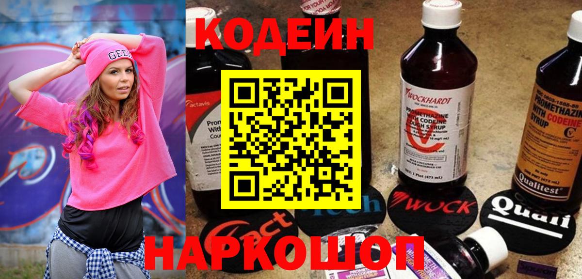 Кодеин Purple Drank Пыть-Ях